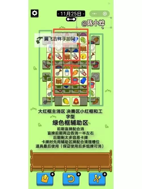 《羊了个羊》11月25日通关教程图1