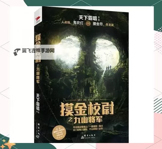 摸金校尉之伏魔殿电脑版下载 摸金校尉之伏魔殿电脑版安卓模拟器推荐图1