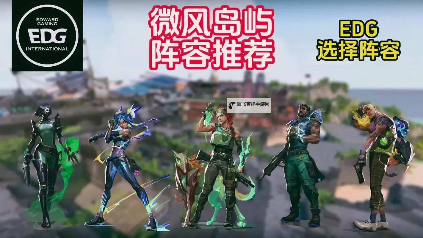 《无畏契约》奇乐微风岛屿打法教学 奇乐怎么打微风岛屿图1