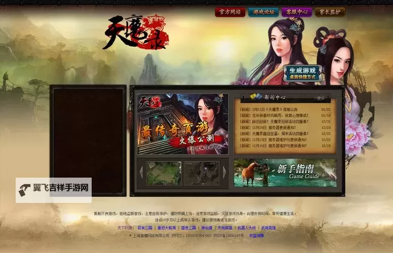 天魔录电脑版下载 最全天魔录电脑版攻略图1