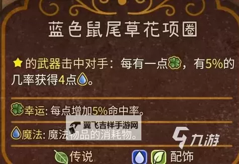 《背包乱斗福西法的宝藏》游侠幸运草流派运营思路图1