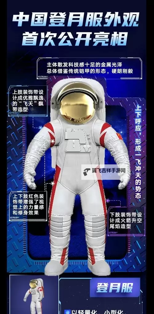 《星空》宇航服Mark I套装获取教程图1