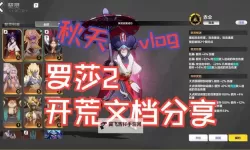 《火炬之光无限》裂地罗莎开荒构筑分享