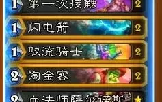 《炉石传说》萨鲁恩元素火法卡组分享