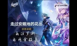 《崩坏星穹铁道》2.3新增书籍收集攻略