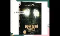 摸金校尉之伏魔殿电脑版下载 摸金校尉之伏魔殿电脑版安卓模拟器推荐