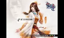 轩辕剑外传穹之扉 特典服装修改教程
