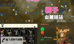 《塞尔达传说王国之泪》暗黑套获取方法 魔人像位置在哪