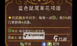 《背包乱斗福西法的宝藏》游侠幸运草流派运营思路