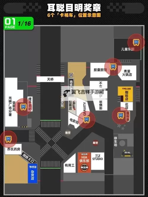 《绝区零》光映广场喵吉长官奖章全收集攻略图1