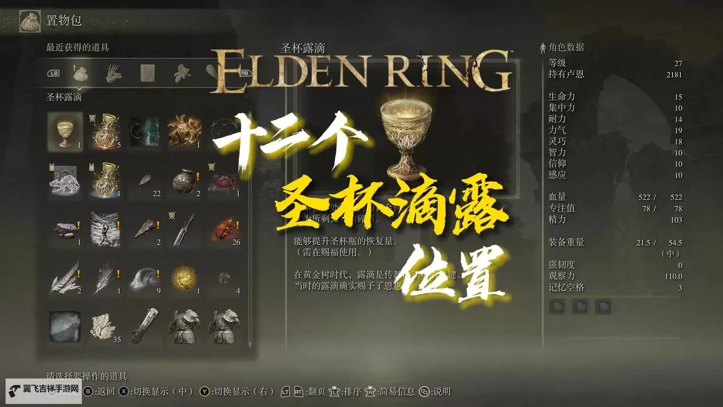《艾尔登法环》黄金树之影DLC结晶露滴位置及获取方法 结晶露滴效果介绍图1