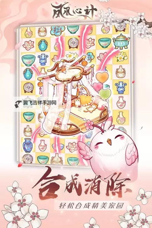 凤凰心计电脑版下载 最全凤凰心计电脑版攻略图2