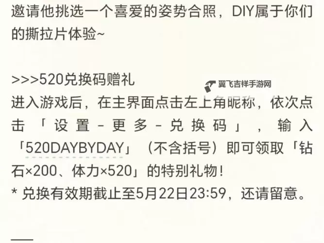 《恋与深空》520钻石兑换码一览 恋与深空520福利兑换码是什么图1