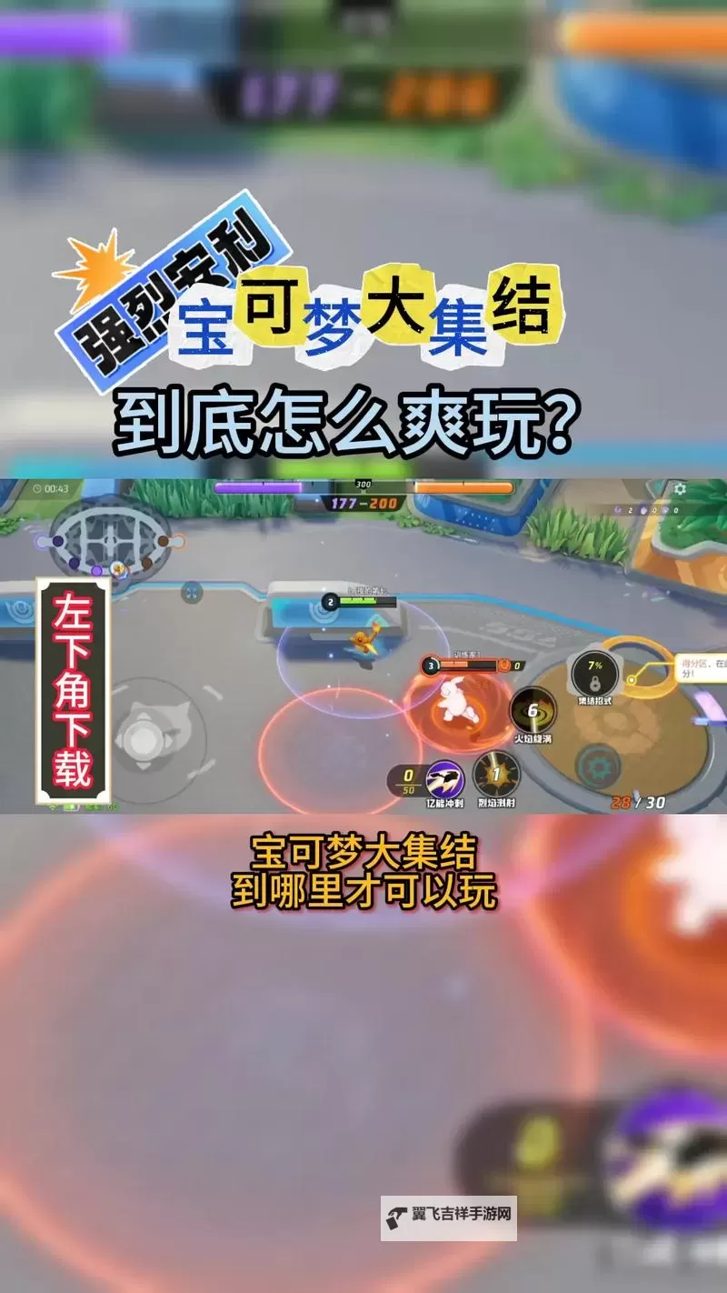 宝可梦大集结官网地址分享 宝可梦大集结官方网站链接入口图1
