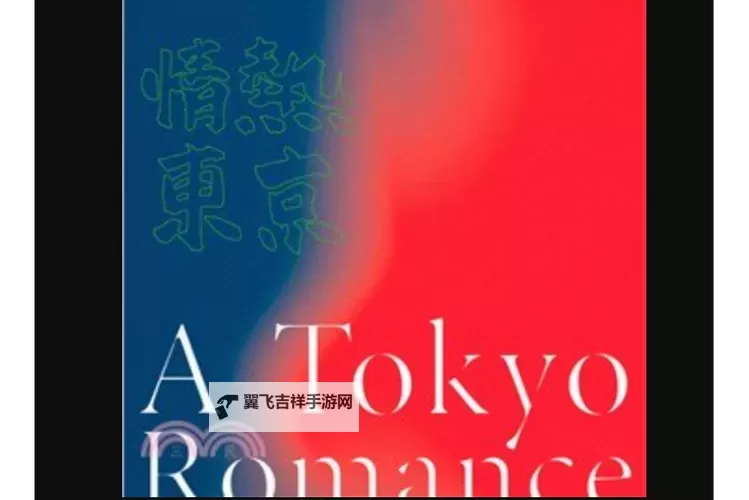 日本东京加勒比热一本:探索东京的独特魅力与热情文化图1