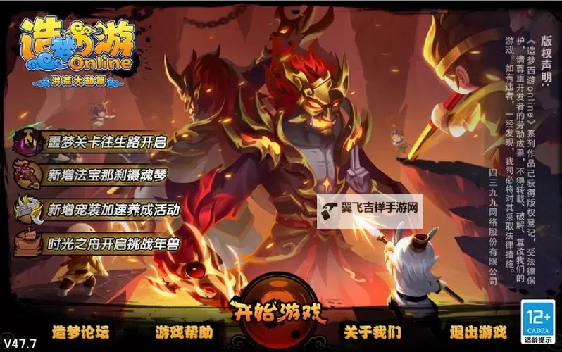 造梦西游4双开神器 轻松一键搞定造梦西游4挂机双开图1