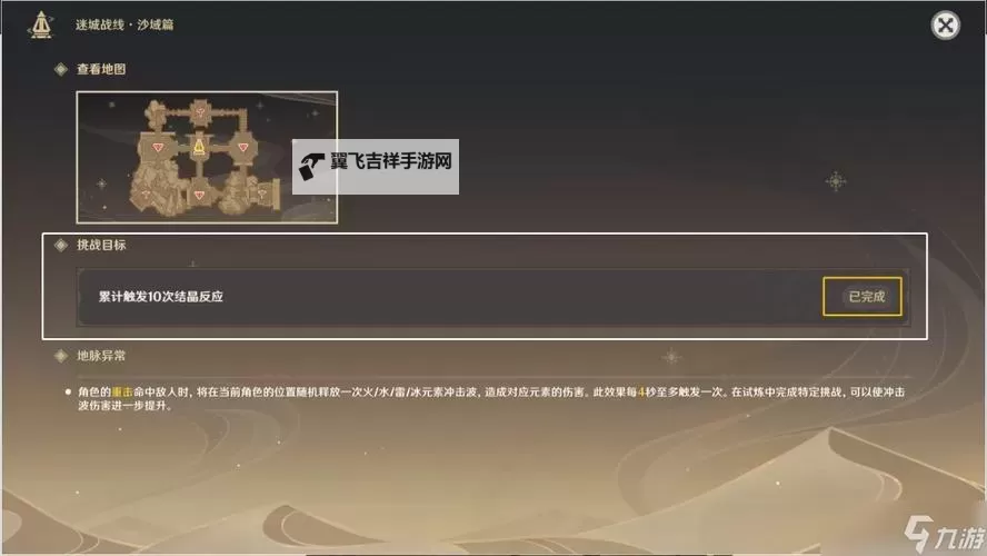《原神》迷城战线水境篇第三天关卡攻略图1