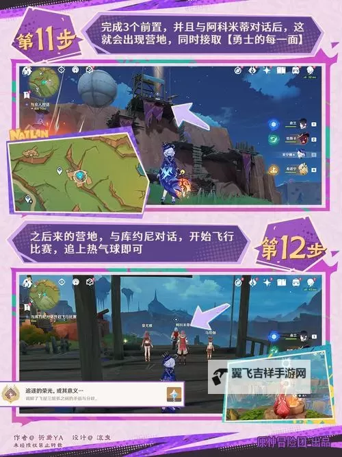 《原神》安提戈努斯世界任务攻略图1
