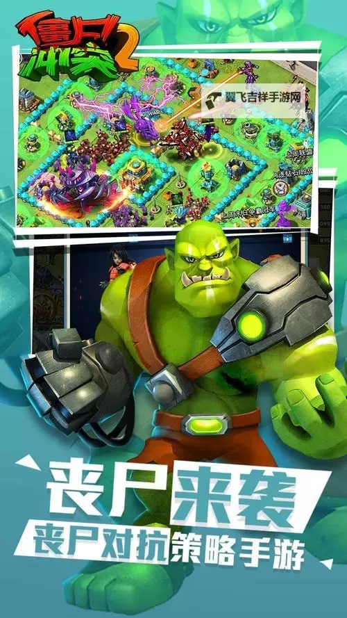 僵尸冲突2电脑版下载 怎么电脑玩僵尸冲突2？图1