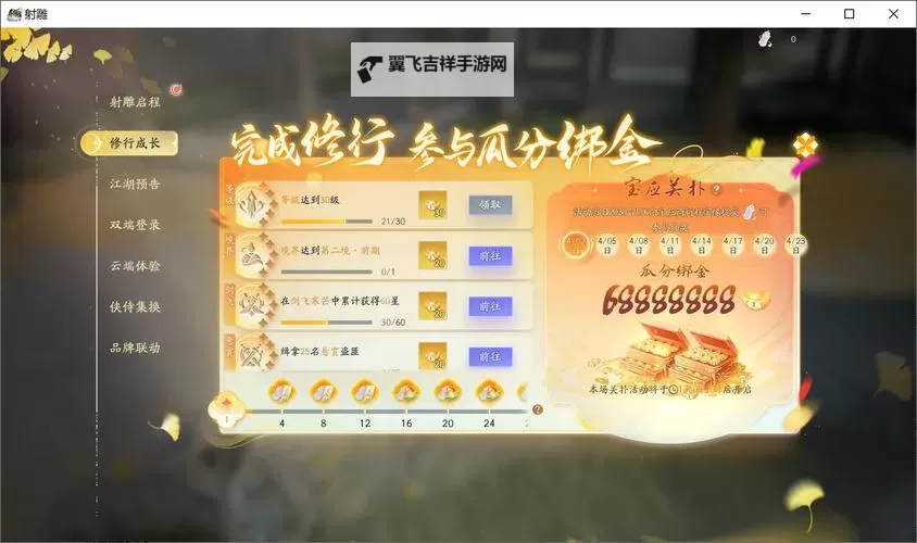 来自射雕的你电脑版下载 电脑玩来自射雕的你模拟器哪个好?图1