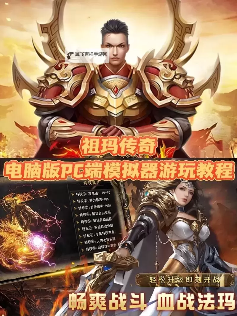 远古传奇电脑版下载 推荐好用的远古传奇电脑版模拟器下载图1