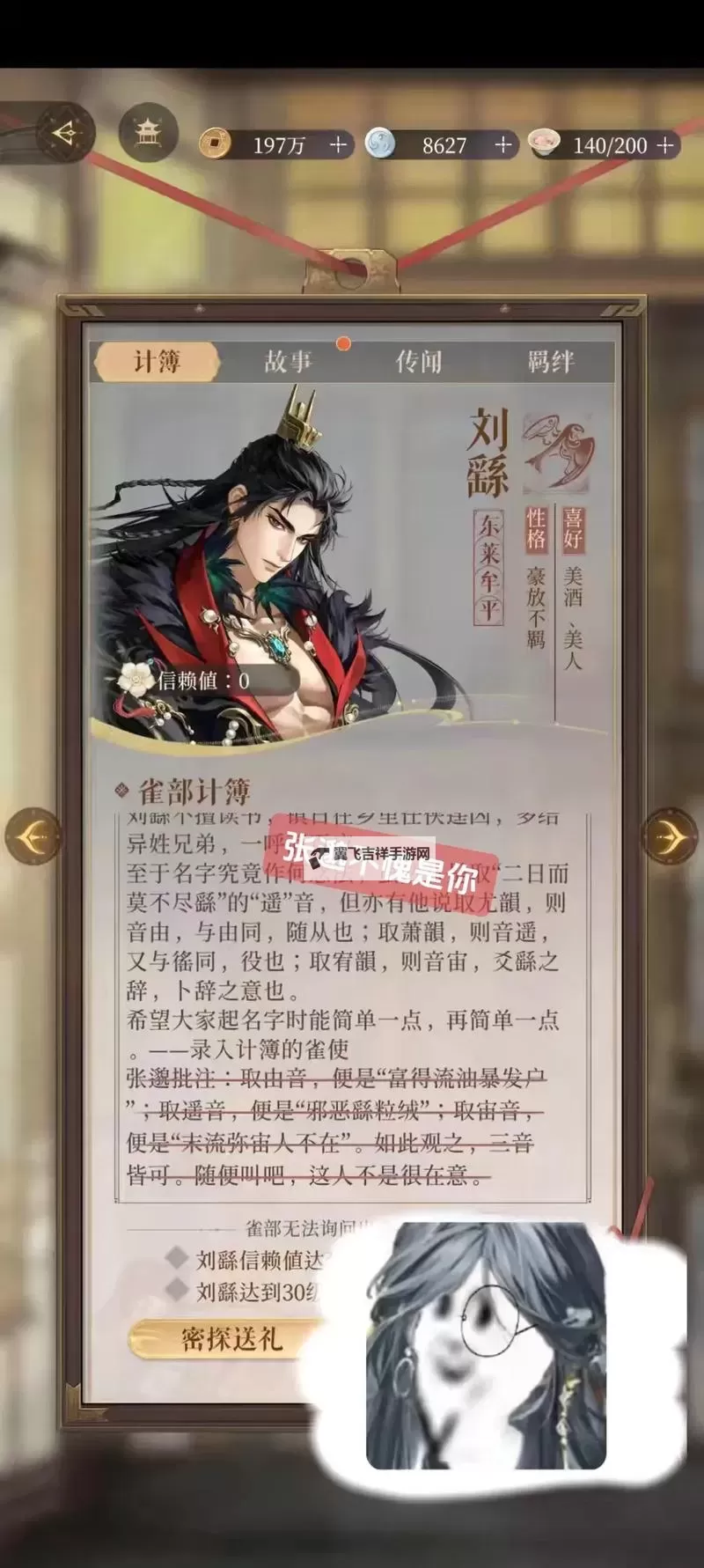 《如鸢》刘繇一图流培养攻略图1