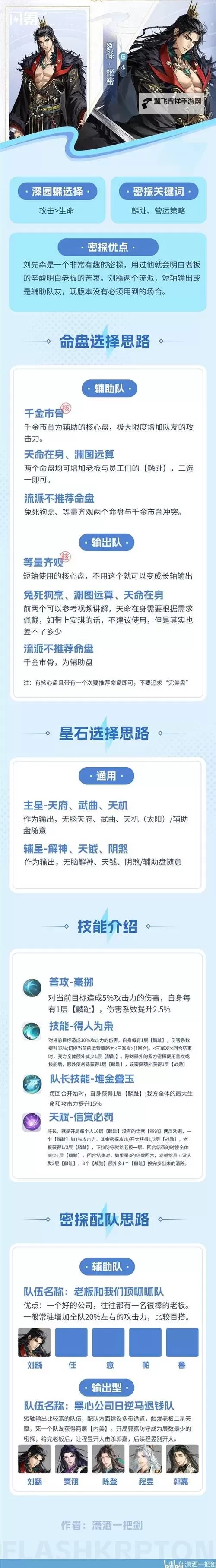 《如鸢》刘繇一图流培养攻略图2