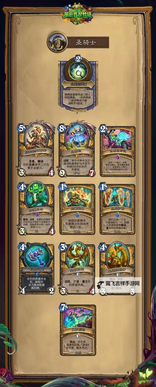《炉石传说》翡翠梦境上分卡组推荐图1