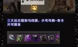 《地下城与勇士手游（DNF手游）》小号养大号教学