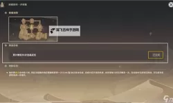 《原神》迷城战线水境篇第三天关卡攻略