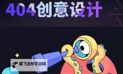 尽享便利：关于404款软件免费下载安装的完整指南