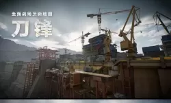 《三角洲行动》手机端全面战场实机演示