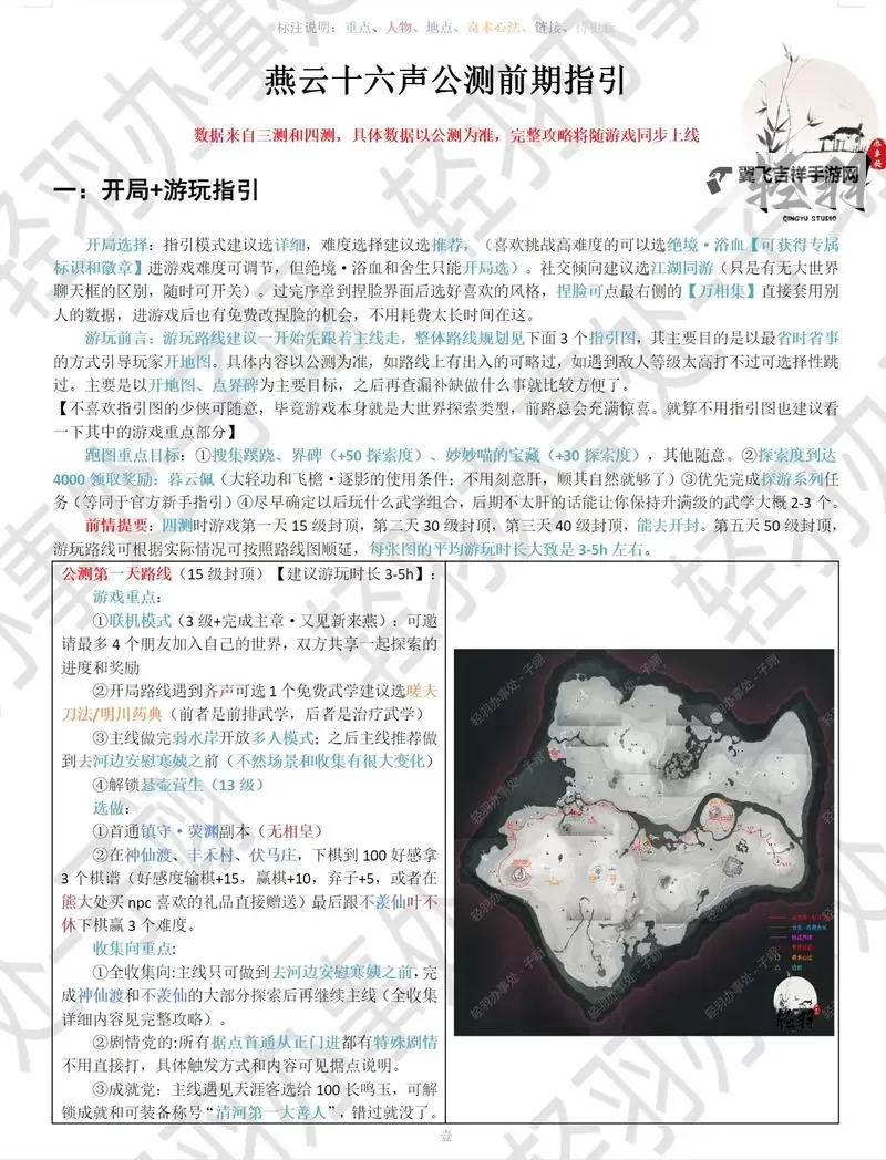 《燕云十六声》三测安装指引与配置说明图1