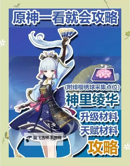《原神》神里绫华等级与天赋突破所需材料图1