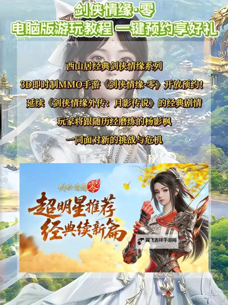 古剑奇侠电脑版下载 古剑奇侠电脑版的安装使用方法图1