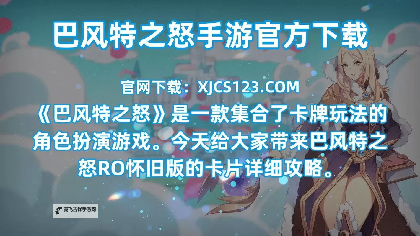 巴风特之怒灵件怎么得？ 巴风特之怒手游神器灵件获取方式总结图1