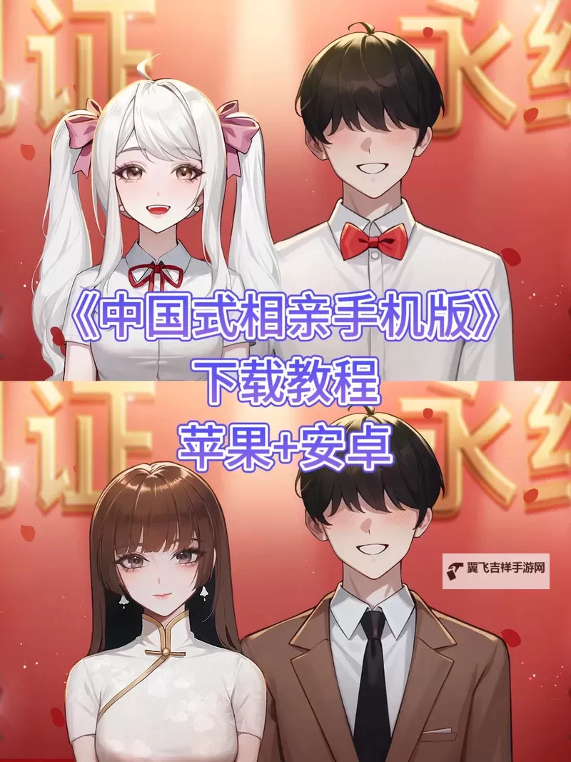 《中国式相亲》购买指南 配置要求及购买教程图1