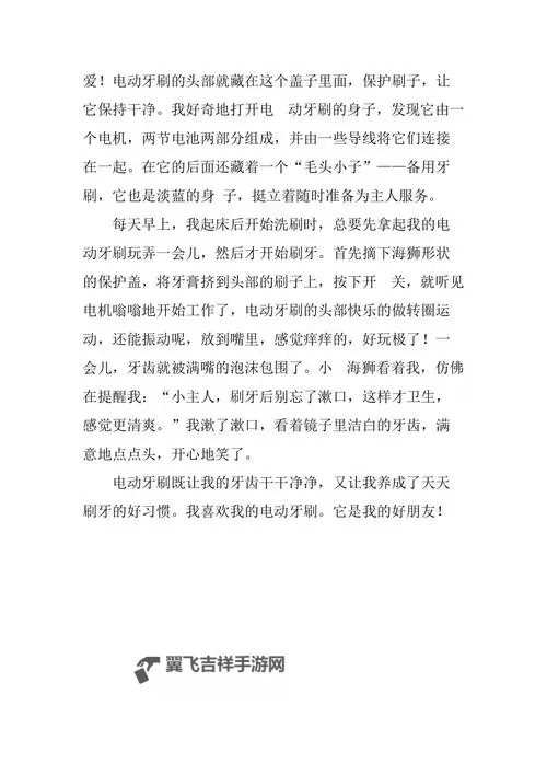 用电动牙刷放在mm位置作文：细节中的卫生与习惯养成图1