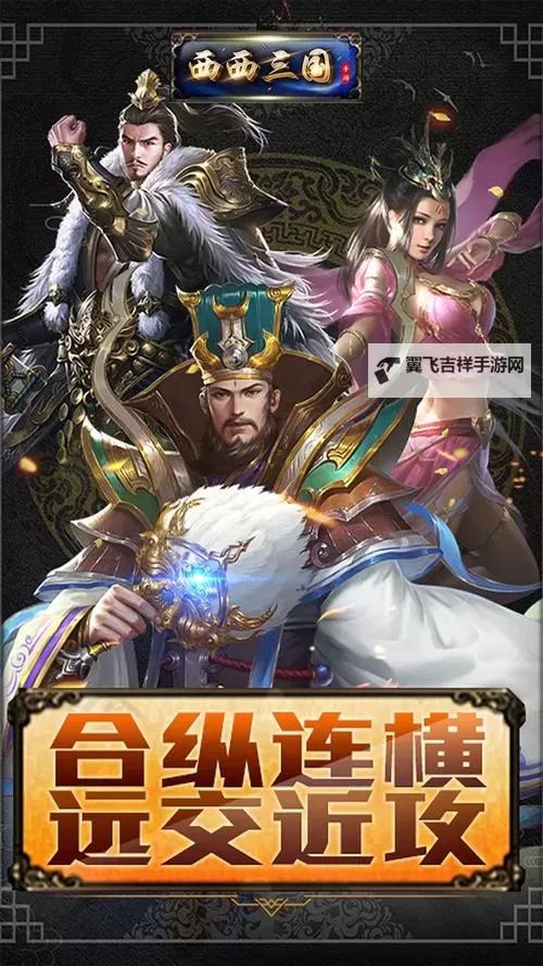 西西三国OL电脑版下载 推荐好用的西西三国OL电脑版模拟器下载图1