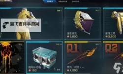 《解限机》货币获取方式一览