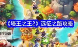 《塔王之王2》武将养成攻略  武将获取&养成推荐搭配全攻略分享！