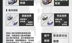 《崩坏星穹铁道》2.3流萤快速上手攻略 流萤装备、配队与配速推荐