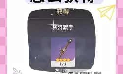 《原神》灰河渡手获取攻略 灰河渡手怎么获得