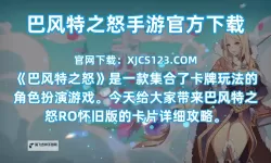 巴风特之怒灵件怎么得？ 巴风特之怒手游神器灵件获取方式总结