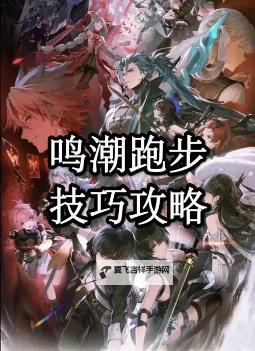 《鸣潮》黎那汐塔新声骸刷取路线图1