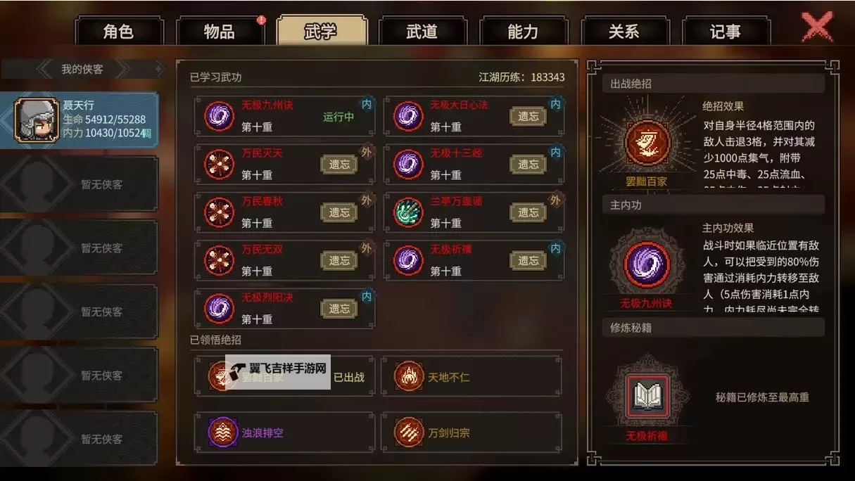 《大侠立志传》EA版强力队友招募攻略图1