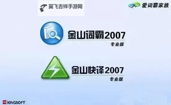 掌握多国语言必备工具：在线翻译金山词霸全面解析图1