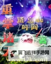 《诸天刷宝录》科技树修改方法 科技树怎么修改图1