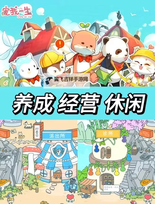 萌宠冒险记电脑版下载 怎么电脑玩萌宠冒险记?图1