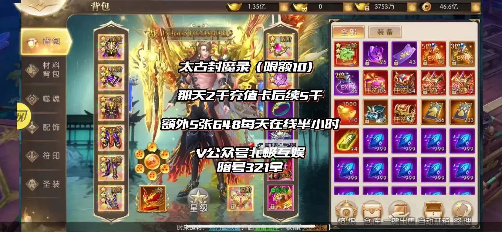 太古封魔录礼包怎么领图2